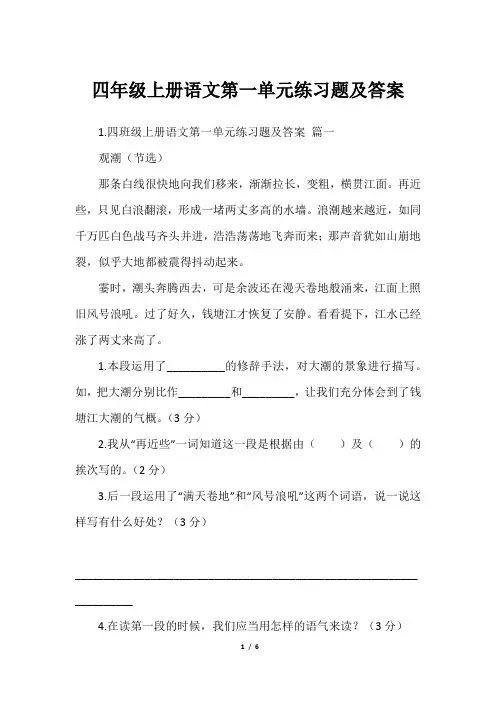 四年级上册语文第一单元练习题及答案