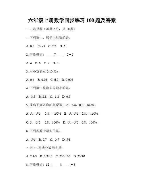 六年级上册数学同步练习100题及答案
