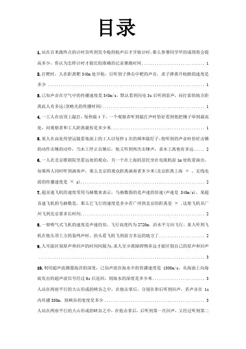 八年级物理上26个计算题(含答案)
