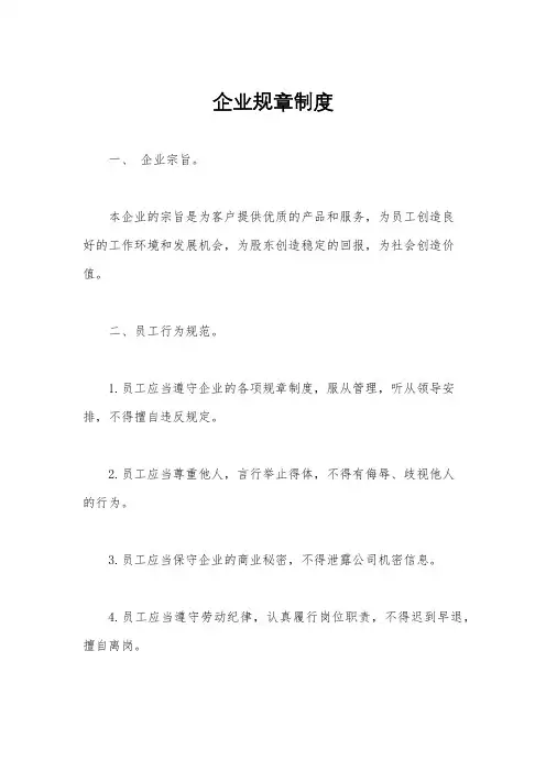 企业规章制度