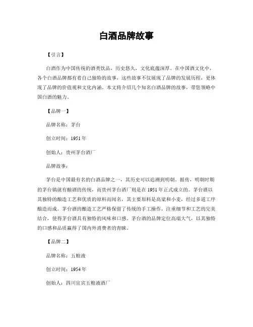 白酒品牌故事