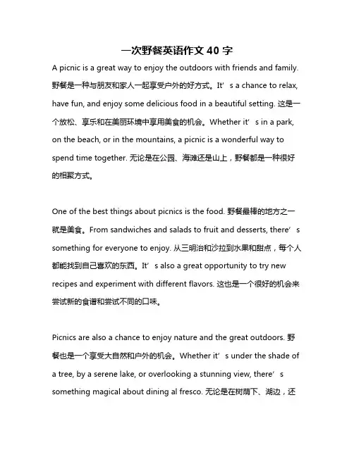 一次野餐英语作文40字