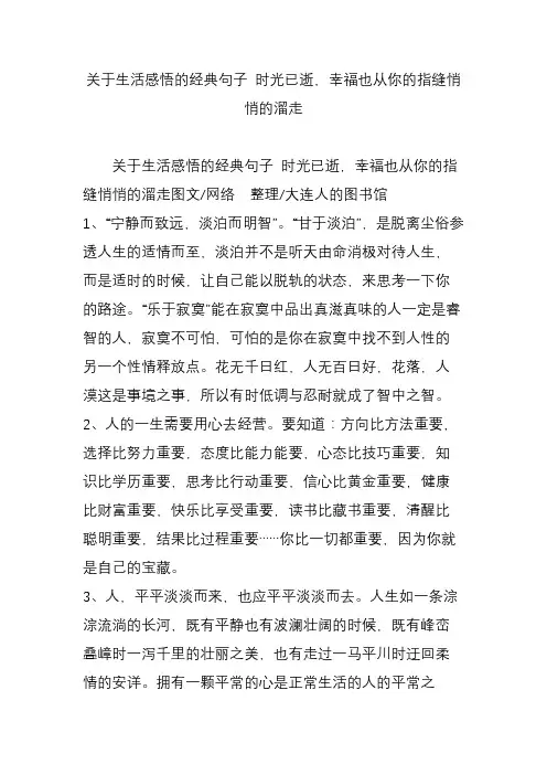 关于生活感悟的经典句子 时光已逝,幸福也从你的指缝悄悄的溜走