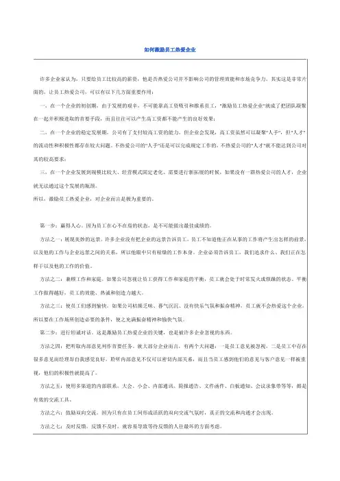 如何激励员工热爱企业