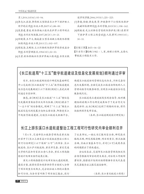 长江上游东溪口水道航道整治工程工程可行性研究内审会顺利召开