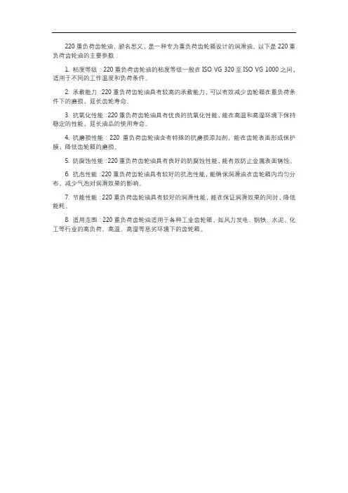 220重负荷齿轮油参数