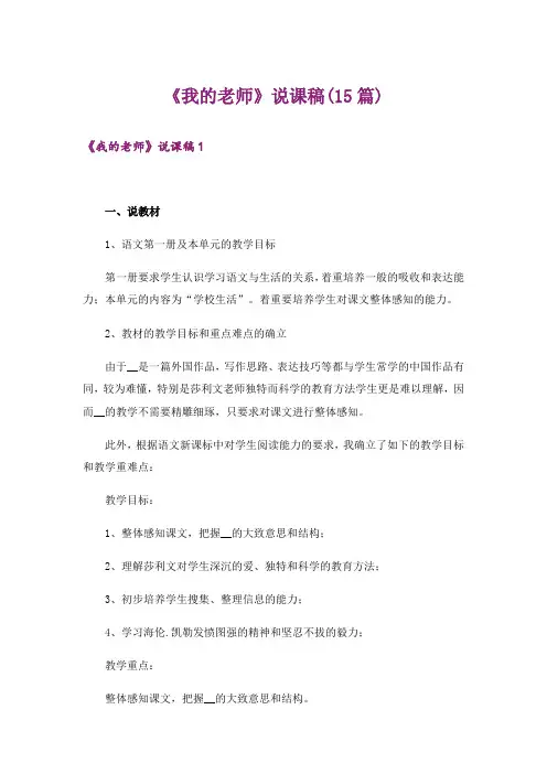 《我的老师》说课稿(15篇)
