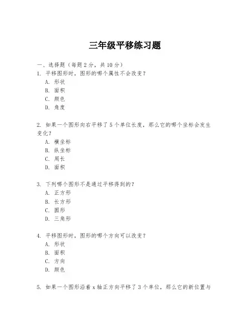 三年级平移练习题