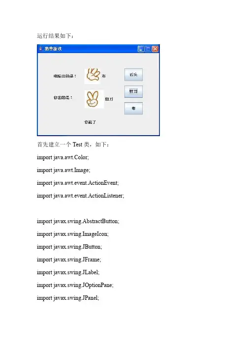JAVA 图片猜拳小游戏