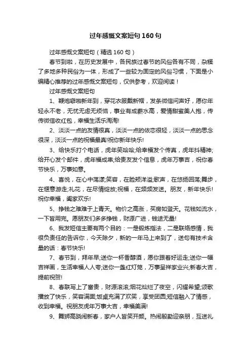 过年感慨文案短句160句