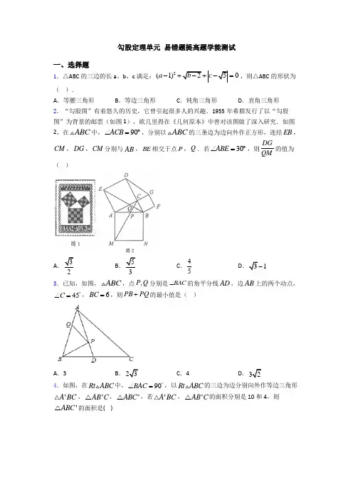 勾股定理单元 易错题提高题学能测试