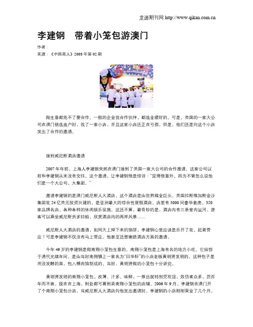 李建钢 带着小笼包游澳门