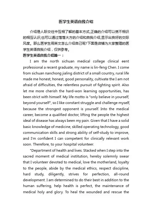 医学生英语自我介绍