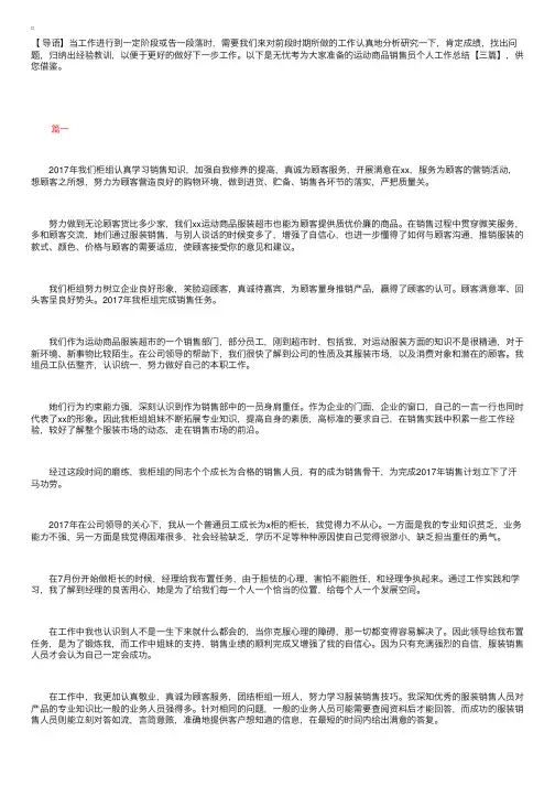 运动商品销售员个人工作总结【三篇】