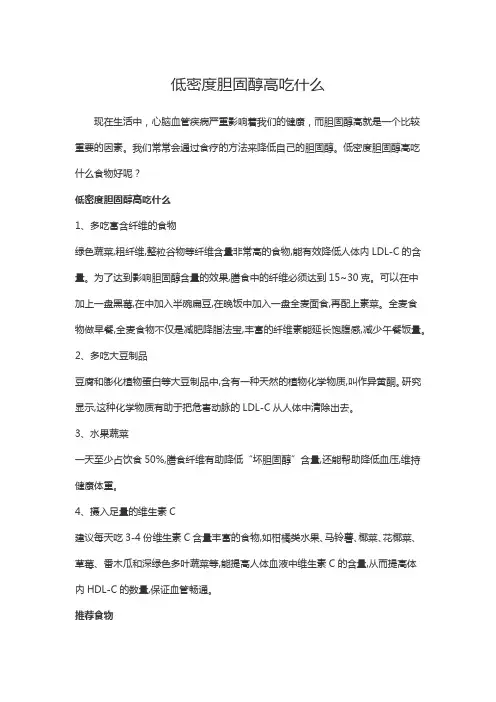 低密度胆固醇高吃什么