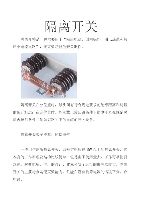 隔离开关的功能及特点  图文  民熔