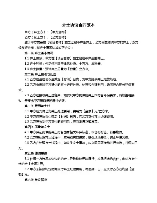 弃土协议合同范本