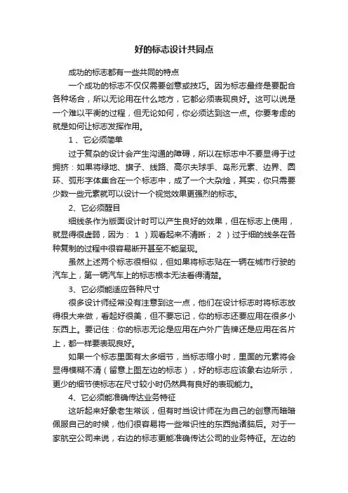 好的标志设计共同点