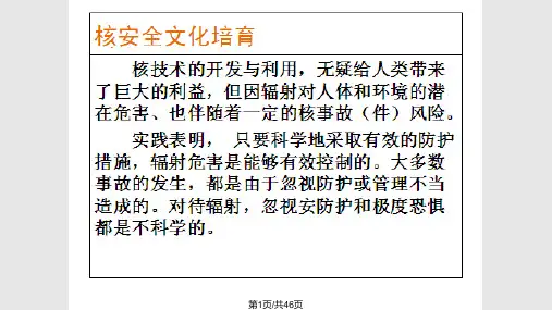 辐射安全手册完整PPT课件