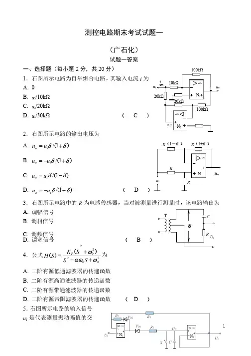 测控电路期末考试试题一答案