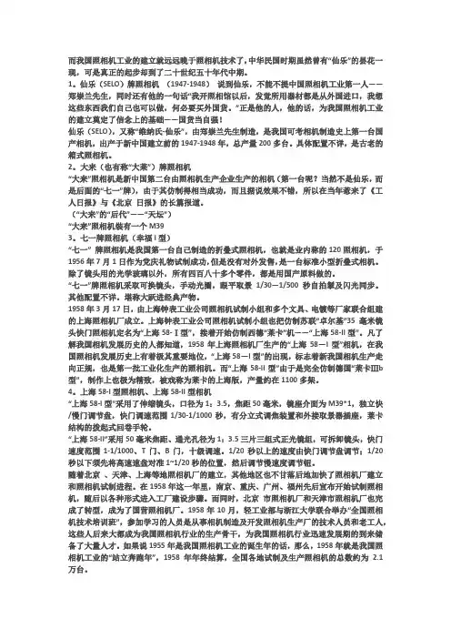 中国相机发展史