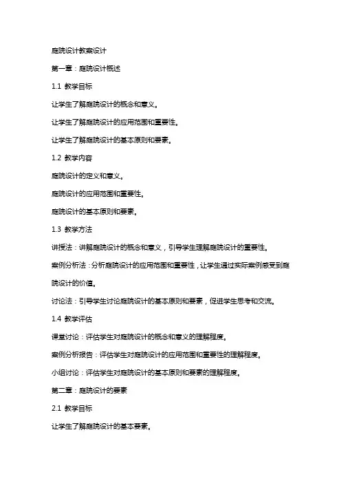 庭院设计教案设计