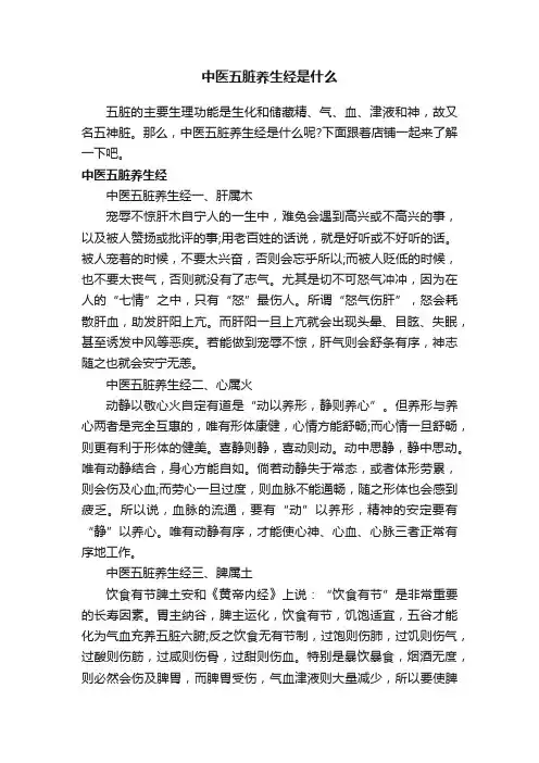 中医五脏养生经是什么