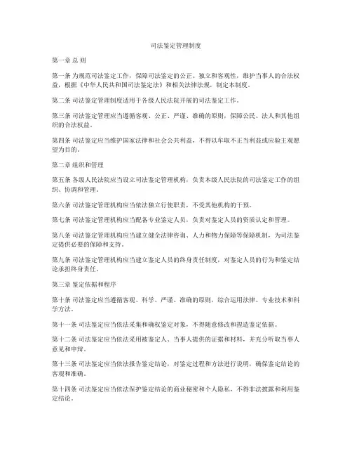 司法鉴定管理制度