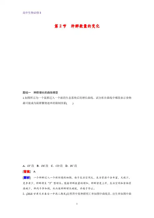 高中生物必修3课时作业26：4.2 种群数量的变化
