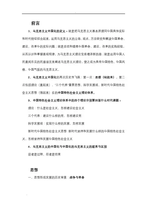 2018版毛中特复习资料