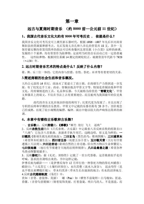 中国音乐史
