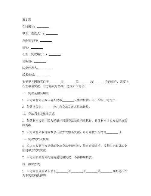 房产贷款合同公证(3篇)