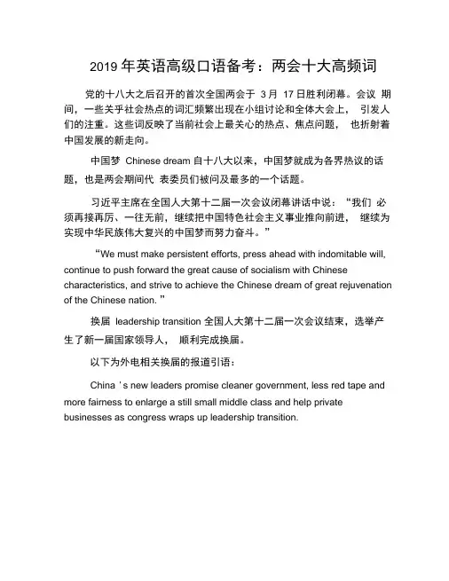 2019年英语高级口语备考：两会十大高频词