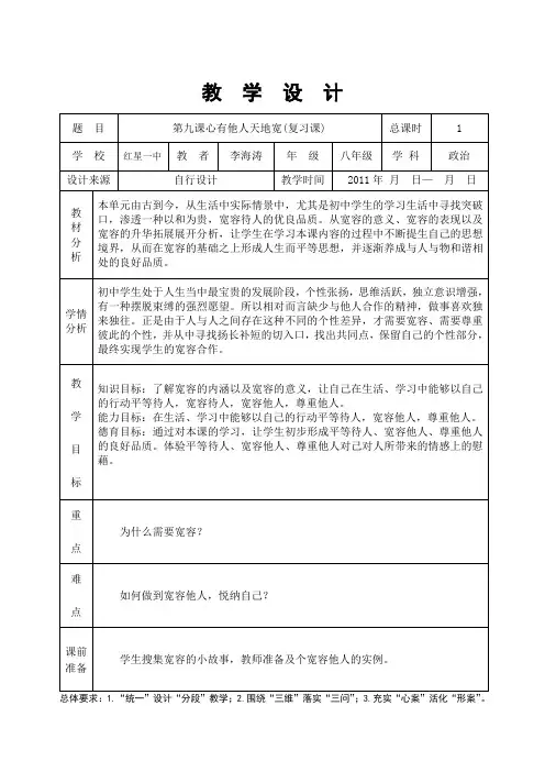第九课复习课教学设计