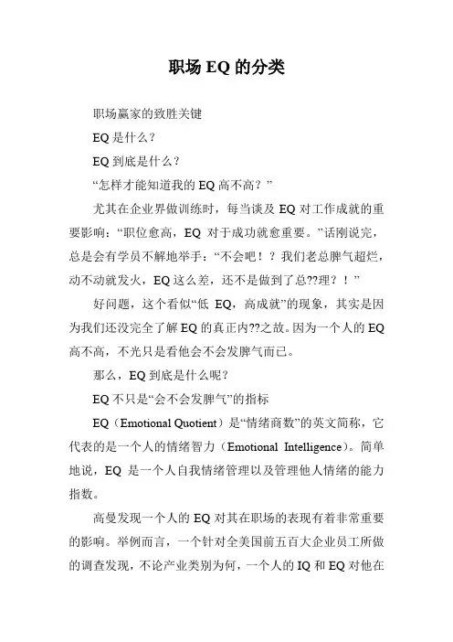 职场EQ的分类