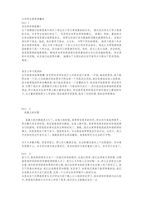 九年级(全册)英语翻译