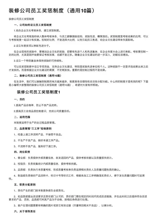 装修公司员工奖惩制度（通用10篇）