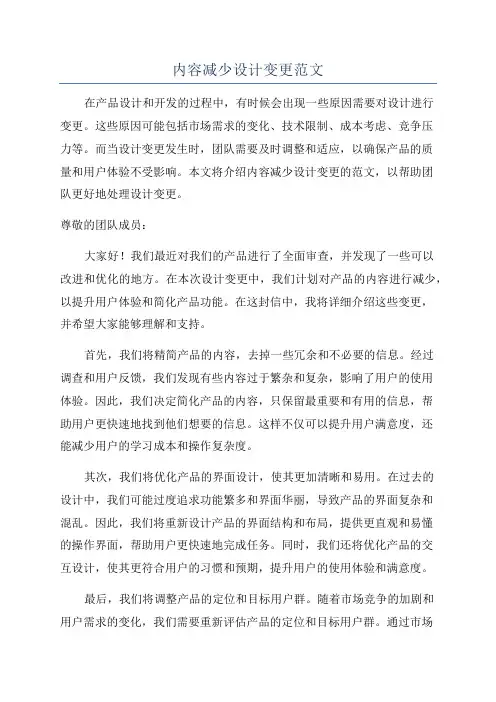 内容减少设计变更范文
