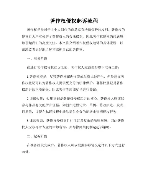 著作权侵权起诉流程