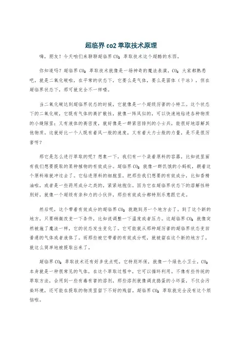 超临界co2萃取技术原理