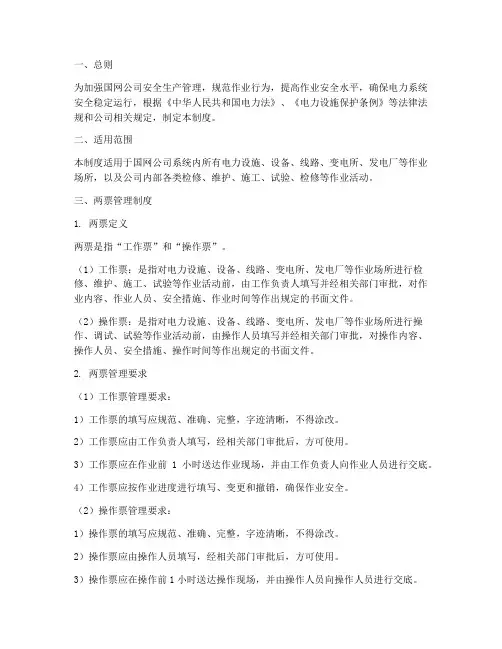 国网公司两票管理制度