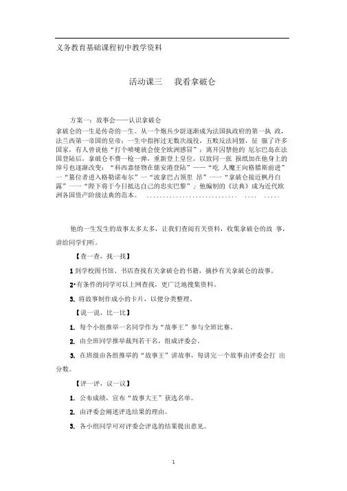 人教版九年级历史上册我看拿破仑参考方案