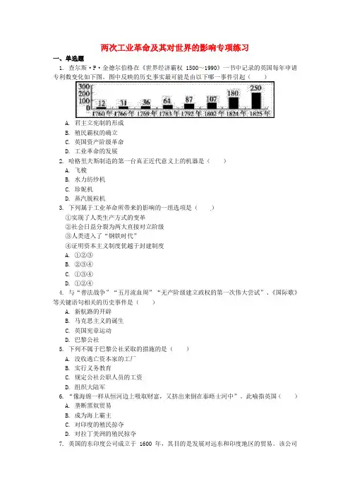 中考历史专题复习两次工业革命及其对世界的影响课后练习岳麓版