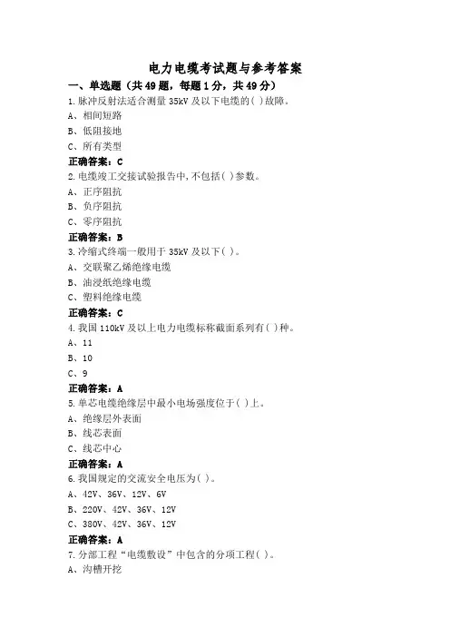 电力电缆考试题与参考答案