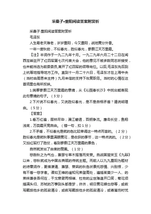 采桑子·重阳阅读答案附赏析