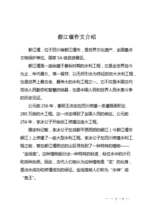 都江堰作文介绍