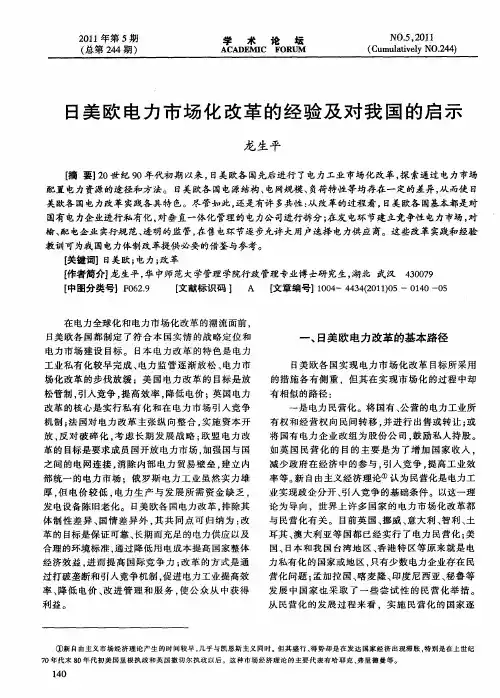 日美欧电力市场化改革的经验及对我国的启示