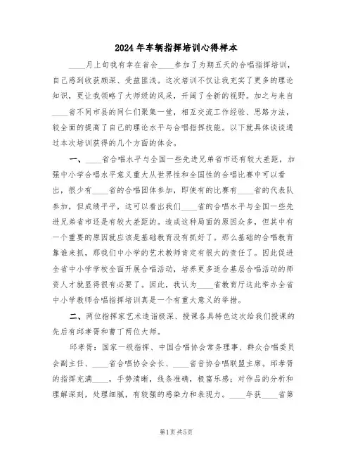 2024年车辆指挥培训心得样本(2篇)