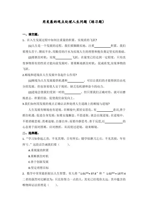 用发展的观点处理人生问题(练习题)