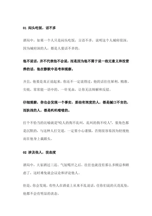 真正有城府的人酒桌上的表现